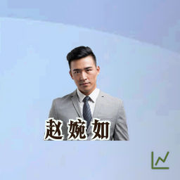 赵婉如